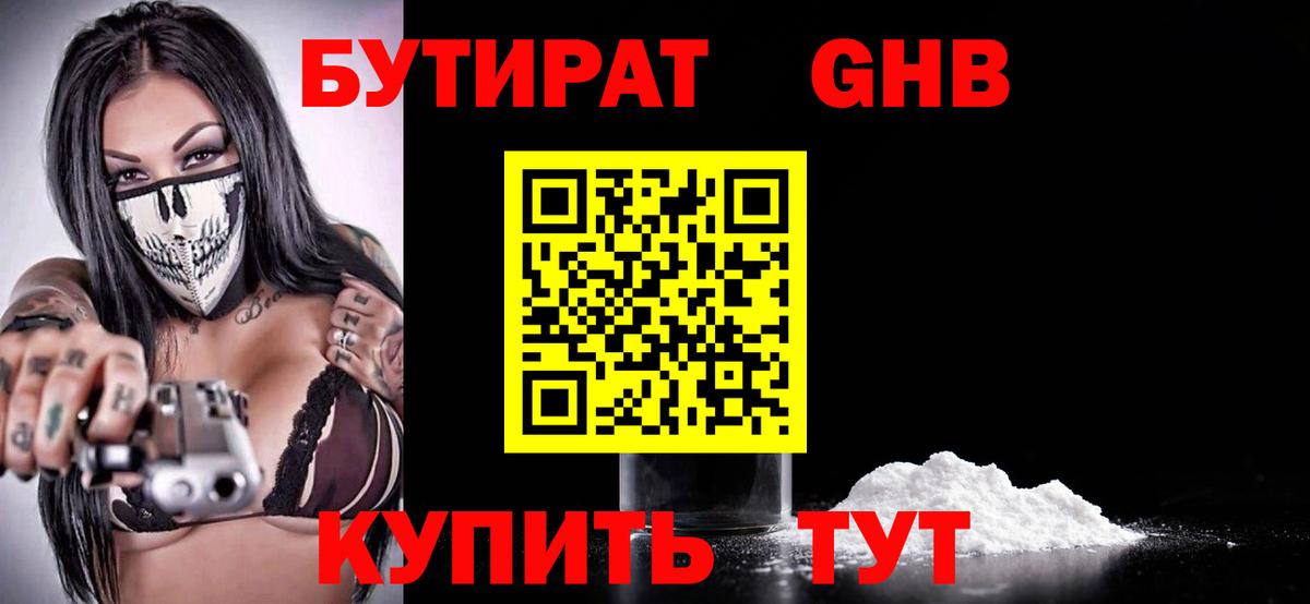 Серов  БУТИРАТ 99%  Вход с VPN 