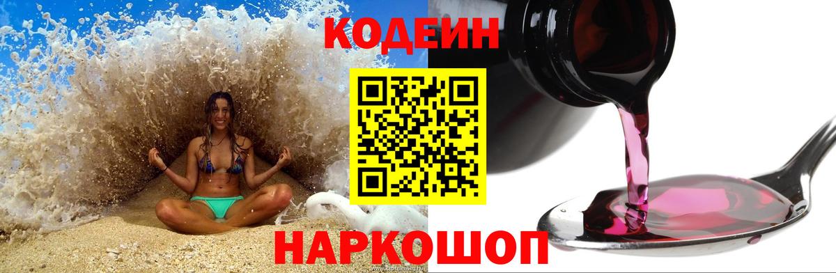 Кодеиновый сироп Lean напиток Lean (лин) Серов