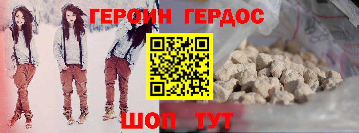 Героин VHQ Серов