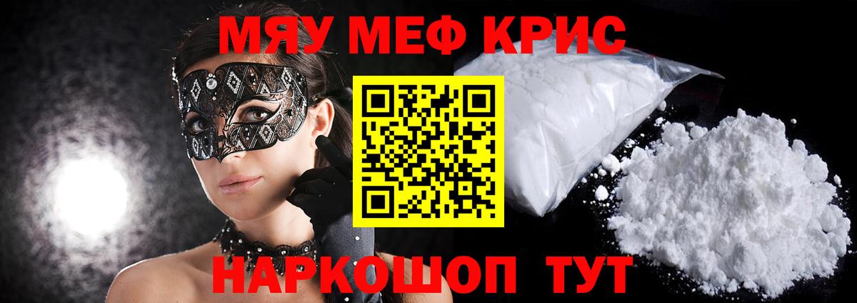 МЕФ кристаллы Серов