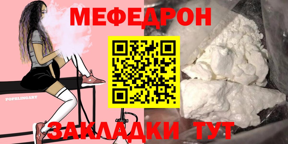 МЕФ  Меф mephedrone  МЯУ-МЯУ VHQ  Вход с VPN  Серов  Мефедрон 