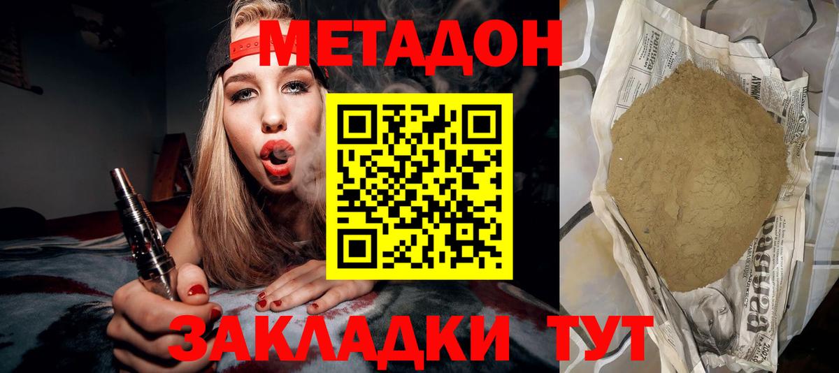 Метадон кристалл Серов